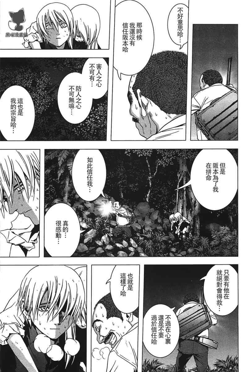 惊爆游戏推荐漫画,第20话5图