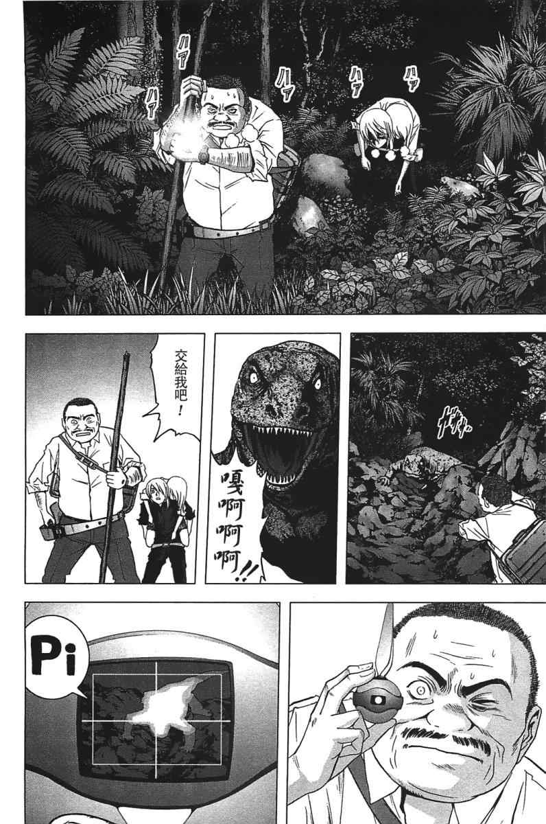 惊爆游戏推荐漫画,第20话2图