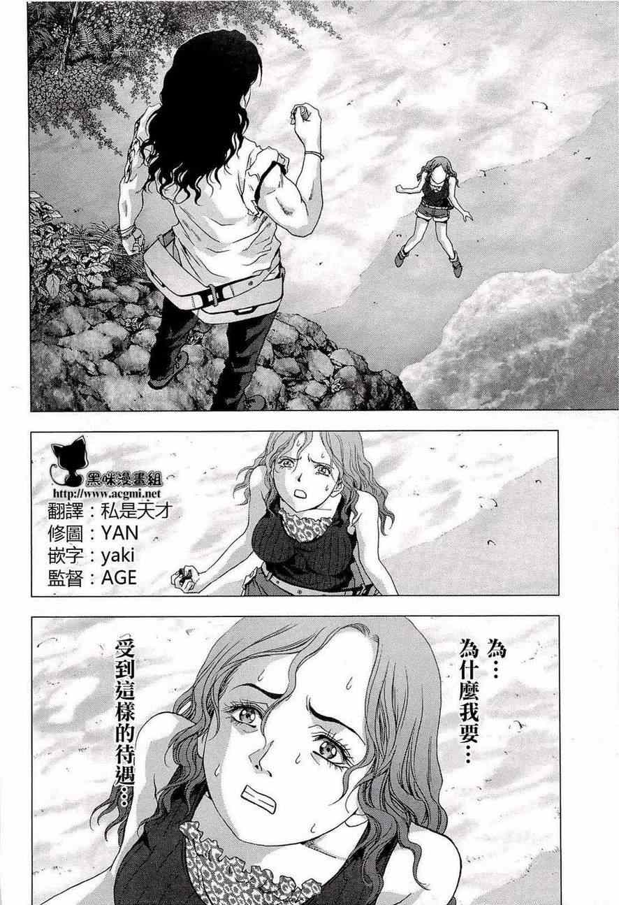惊爆游戏推荐漫画,第56话2图