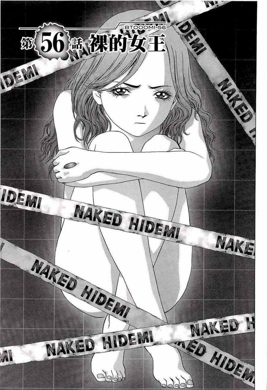 惊爆游戏推荐漫画,第56话1图