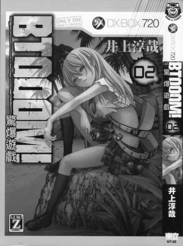 惊爆游戏小说漫画,第2卷1图