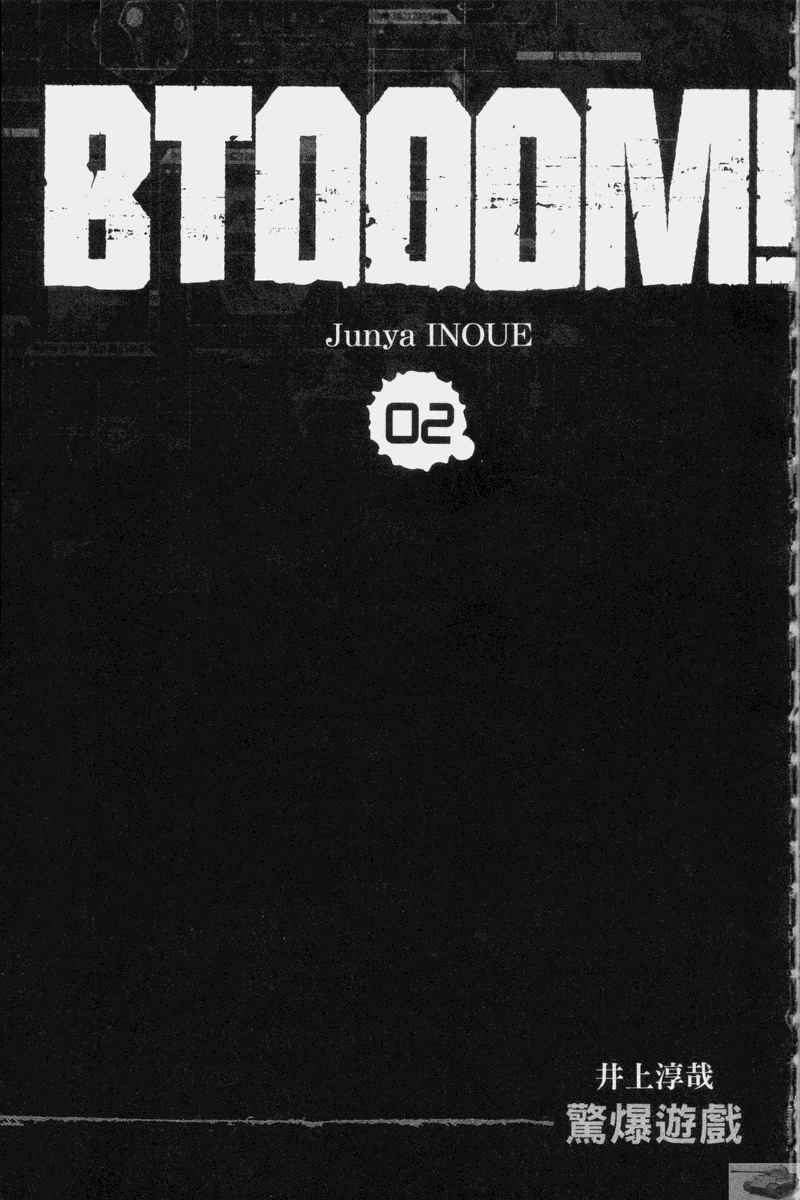 惊爆游戏小说漫画,第2卷4图