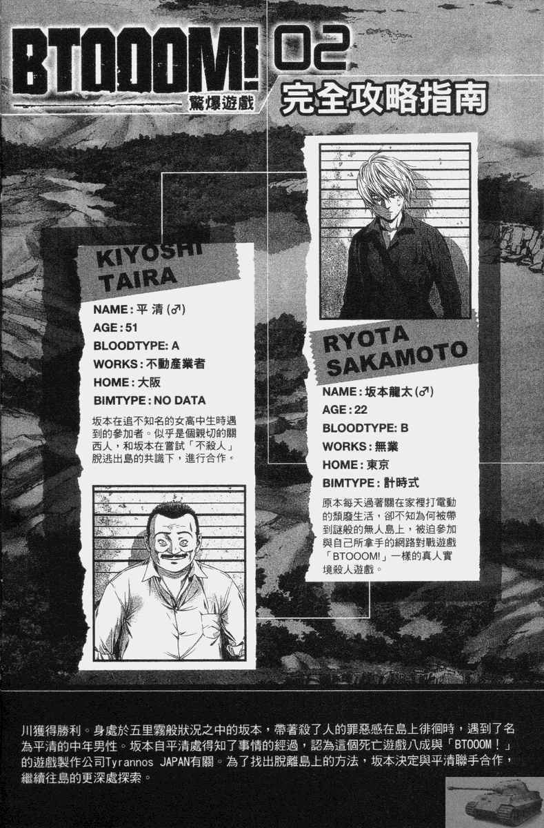 惊爆游戏小说漫画,第2卷5图