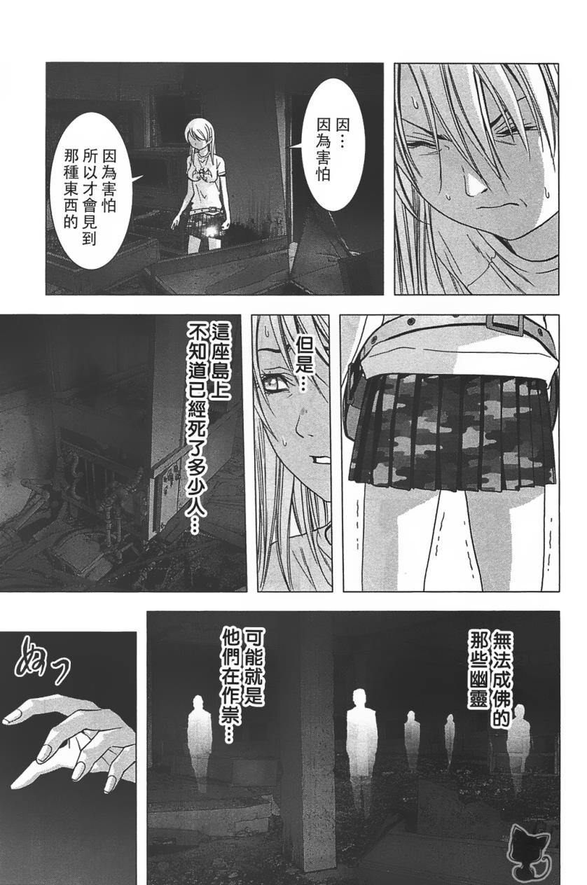 惊爆游戏推荐漫画,第37话3图