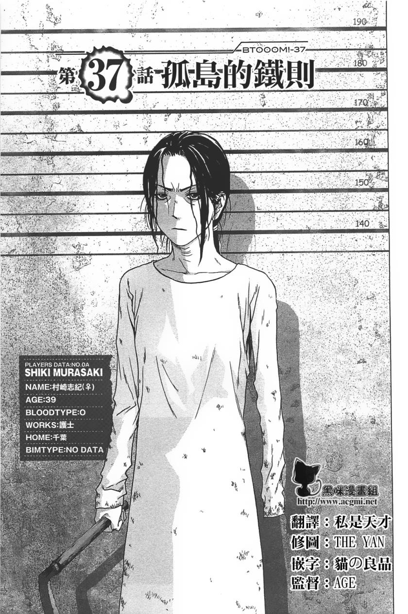 惊爆游戏推荐漫画,第37话1图