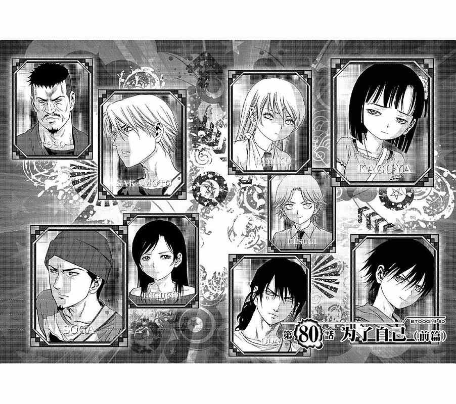 惊爆游戏推荐漫画,第80话3图