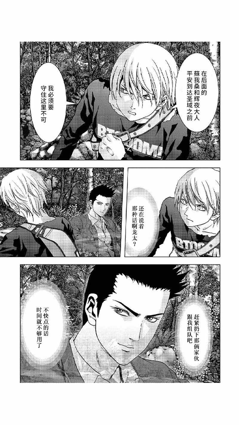 惊爆游戏推荐漫画,第80话5图