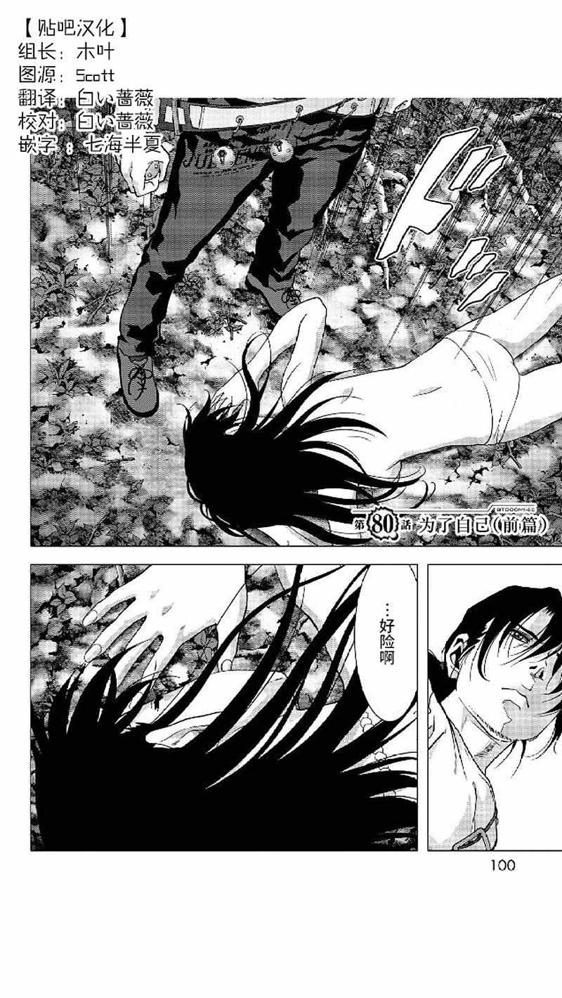 惊爆游戏推荐漫画,第80话1图