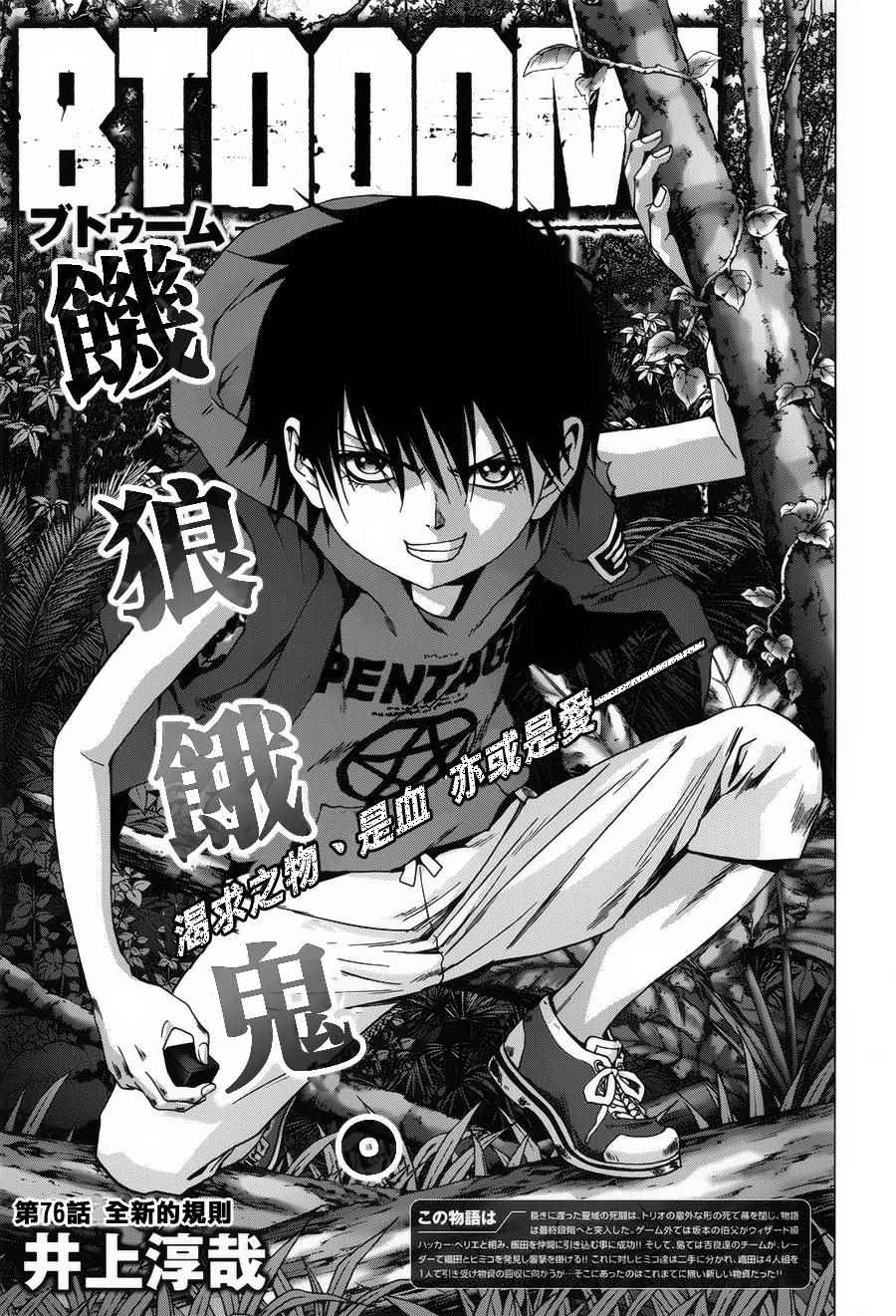 惊爆游戏动漫在线观看完整版樱花动漫无删减漫画,第76话1图