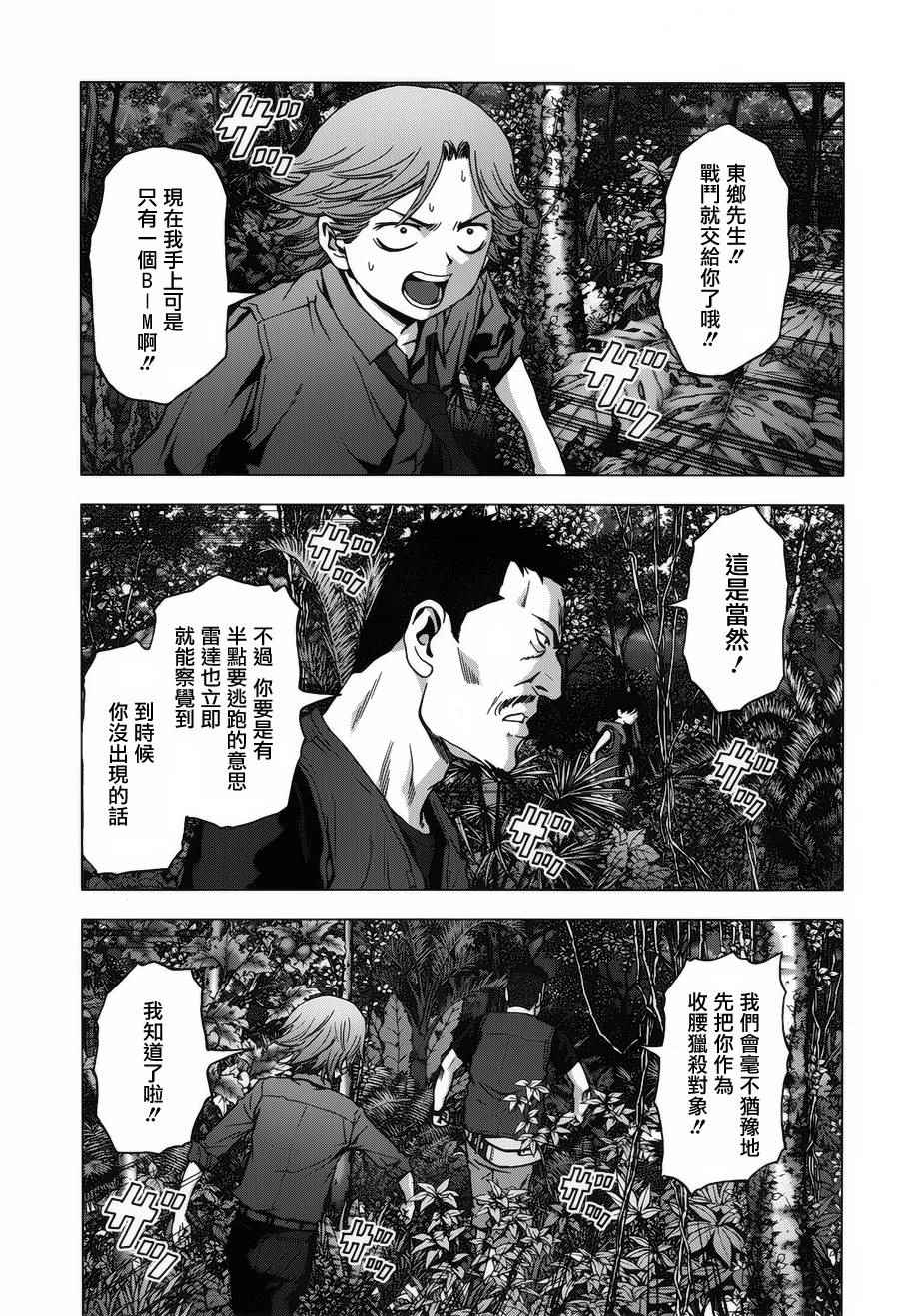 惊爆游戏动漫在线观看完整版樱花动漫无删减漫画,第76话5图
