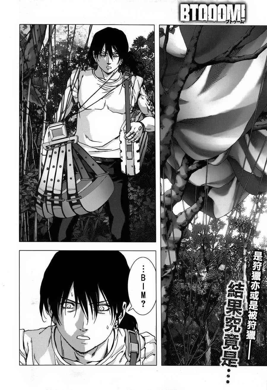 惊爆游戏动漫在线观看完整版樱花动漫无删减漫画,第76话2图