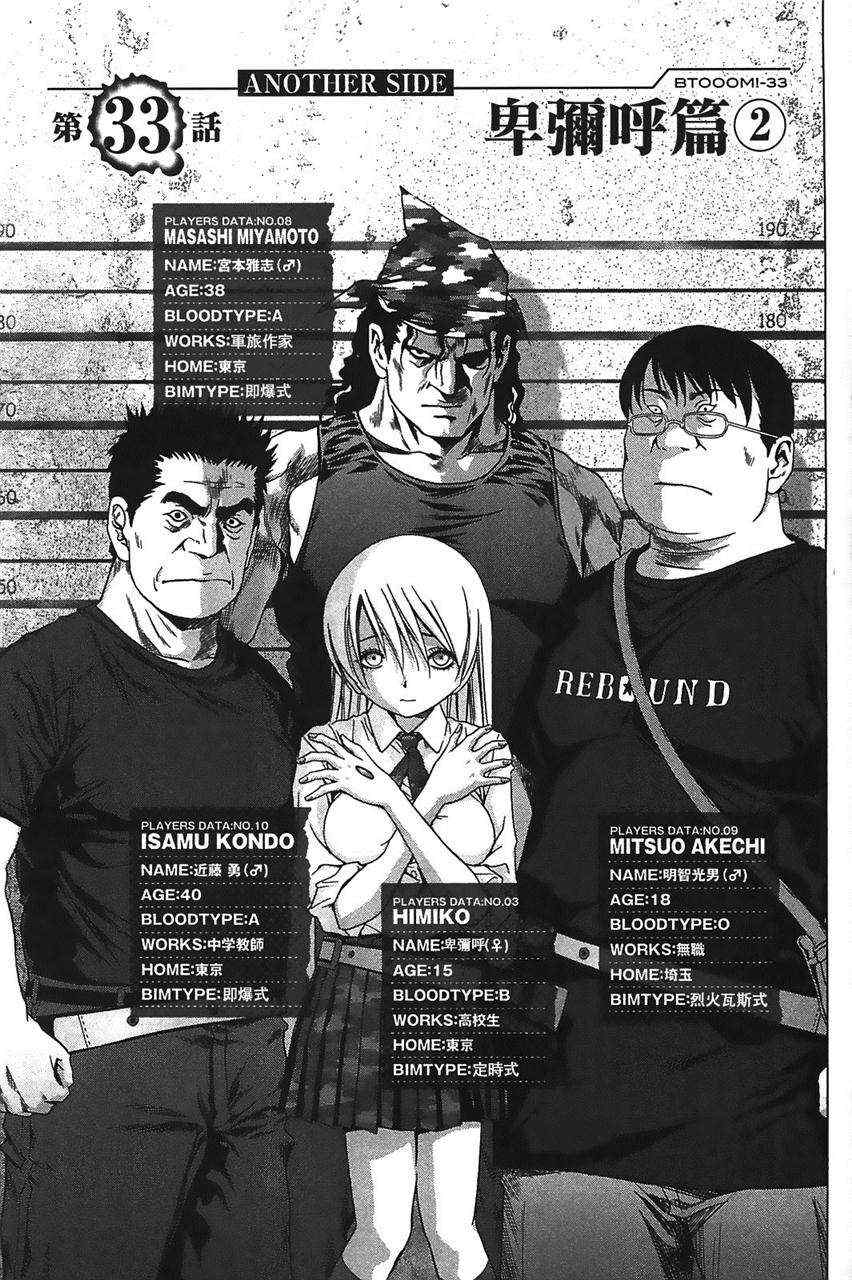 惊爆游戏在哪个平台可以看漫画,第33话1图