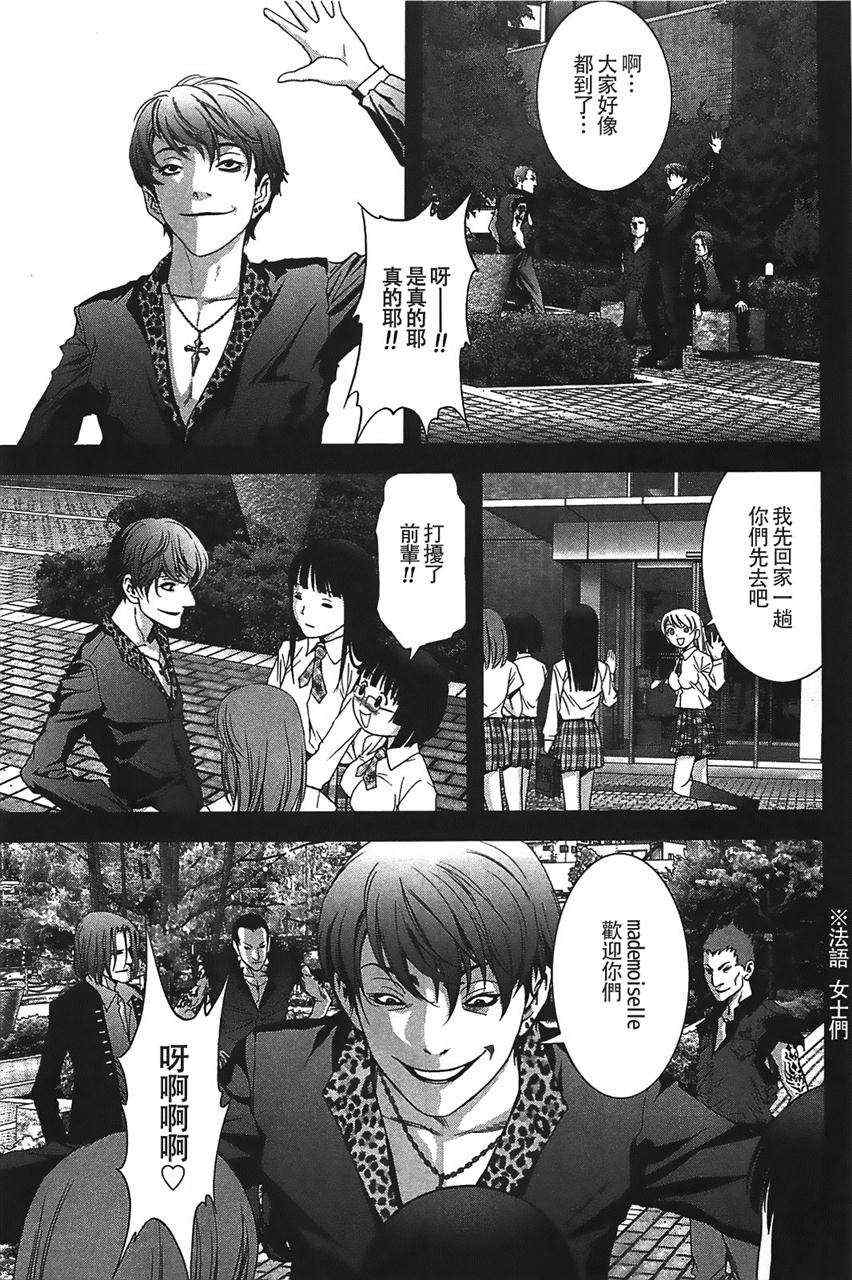 惊爆游戏在哪个平台可以看漫画,第33话3图