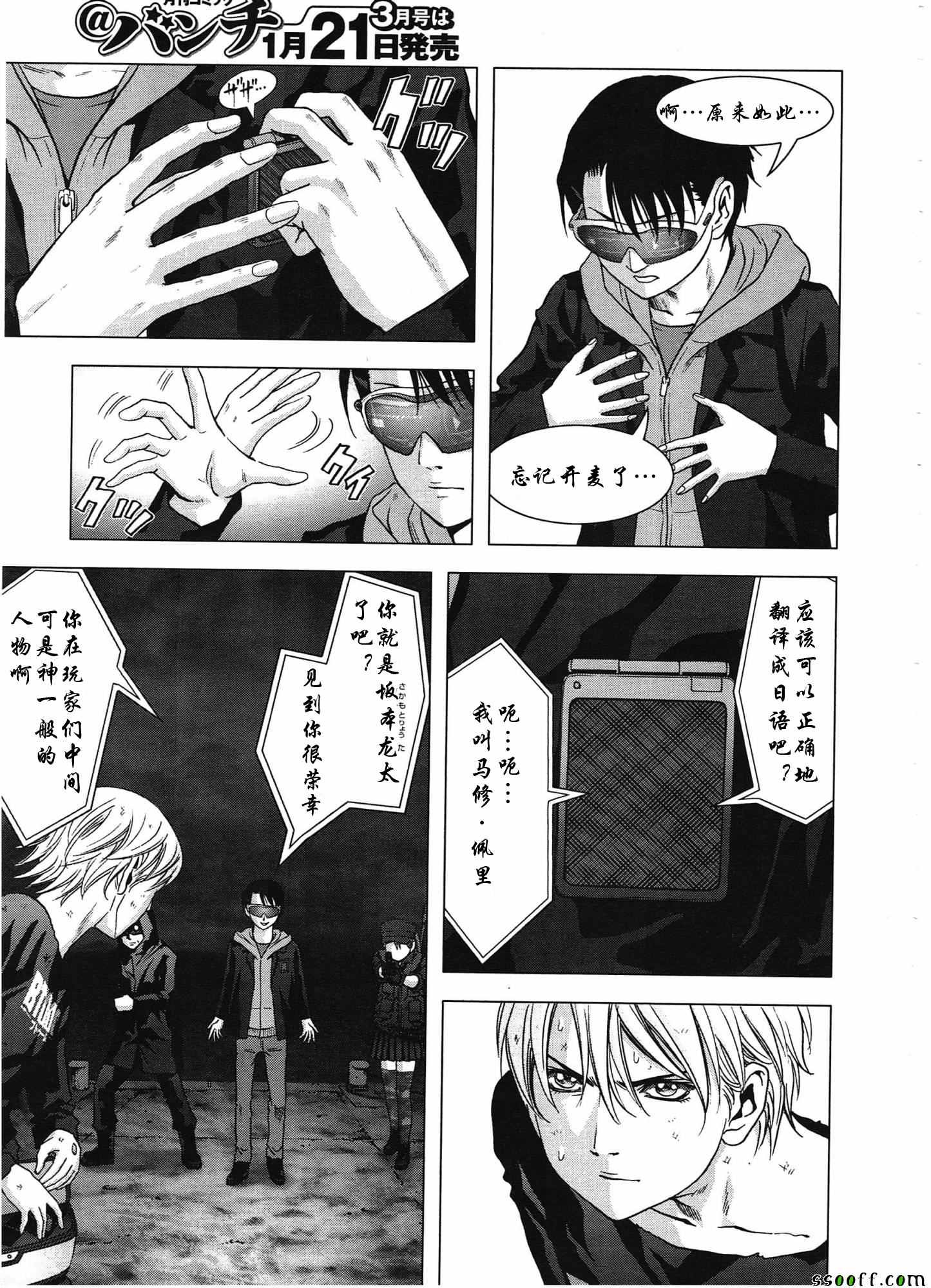 惊爆游戏免费观看完整版漫画,第106话4图