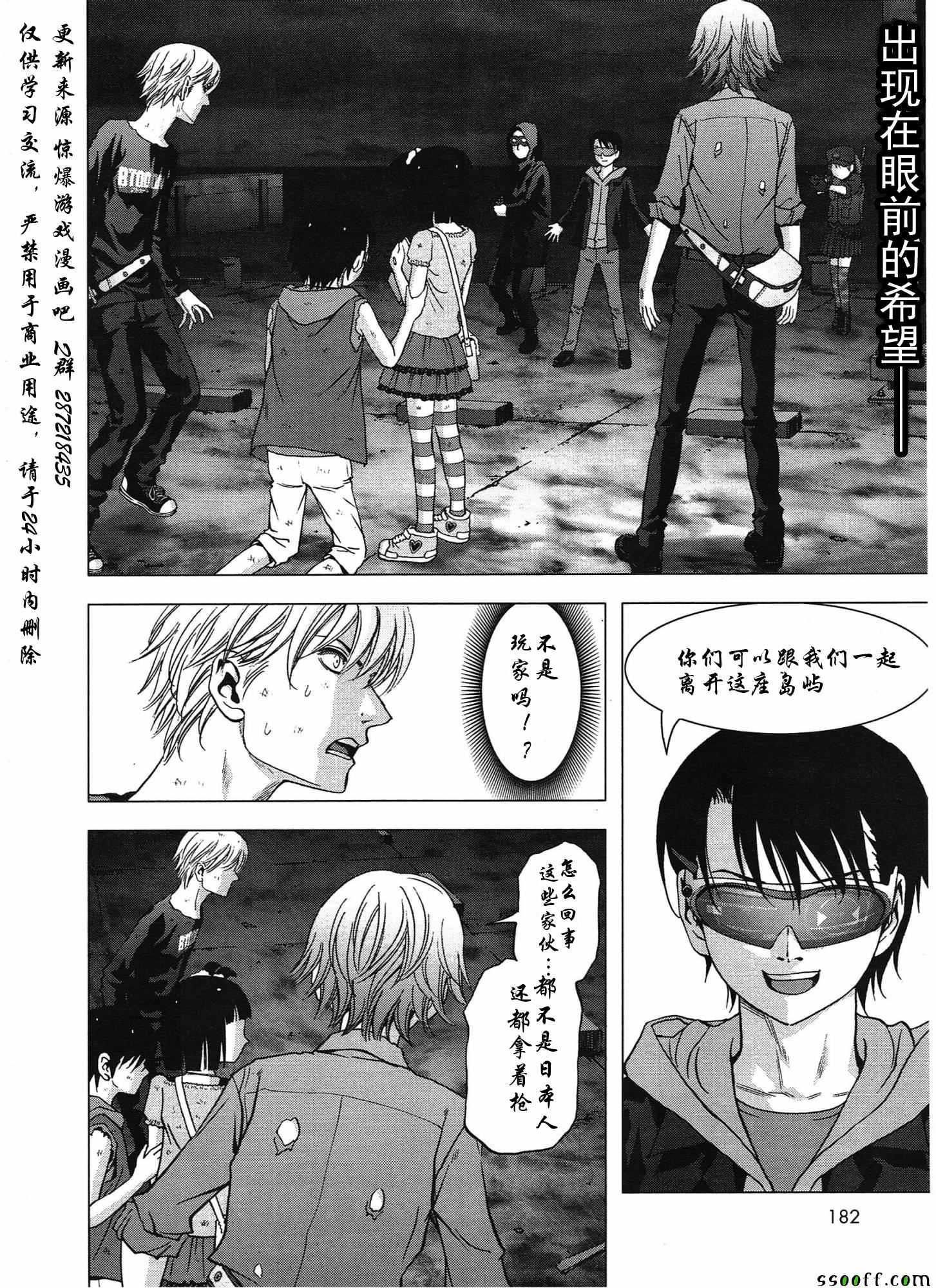 惊爆游戏免费观看完整版漫画,第106话3图