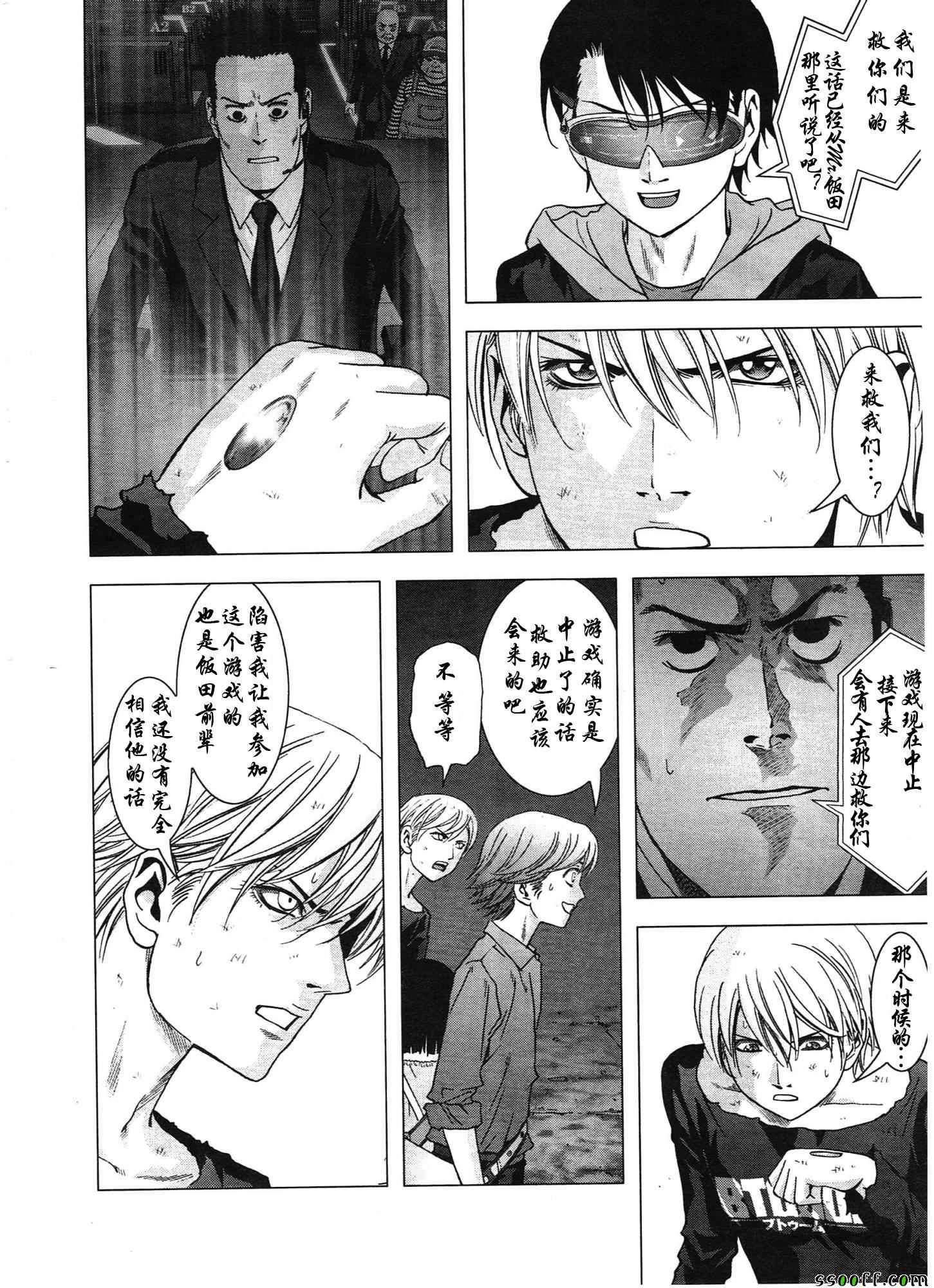 惊爆游戏免费观看完整版漫画,第106话5图