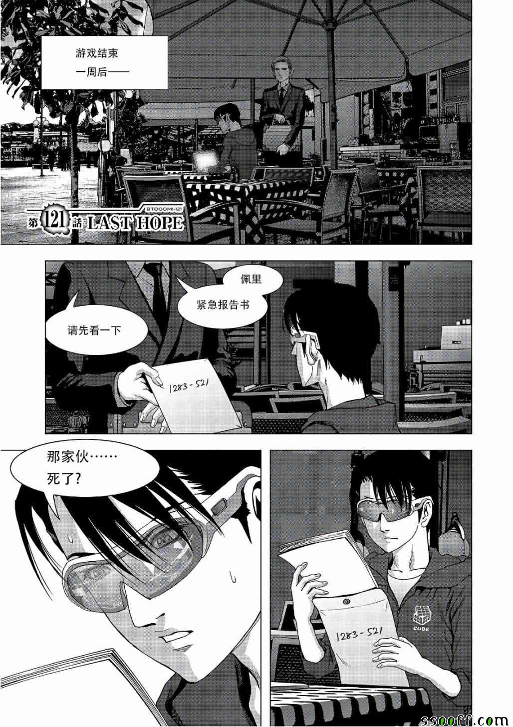 惊爆游戏推荐漫画,第122话1图
