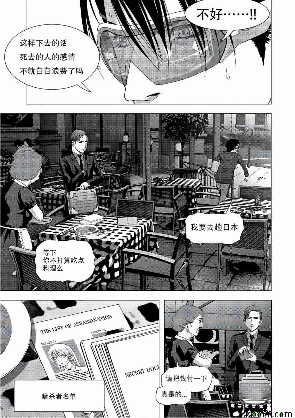 惊爆游戏推荐漫画,第122话3图