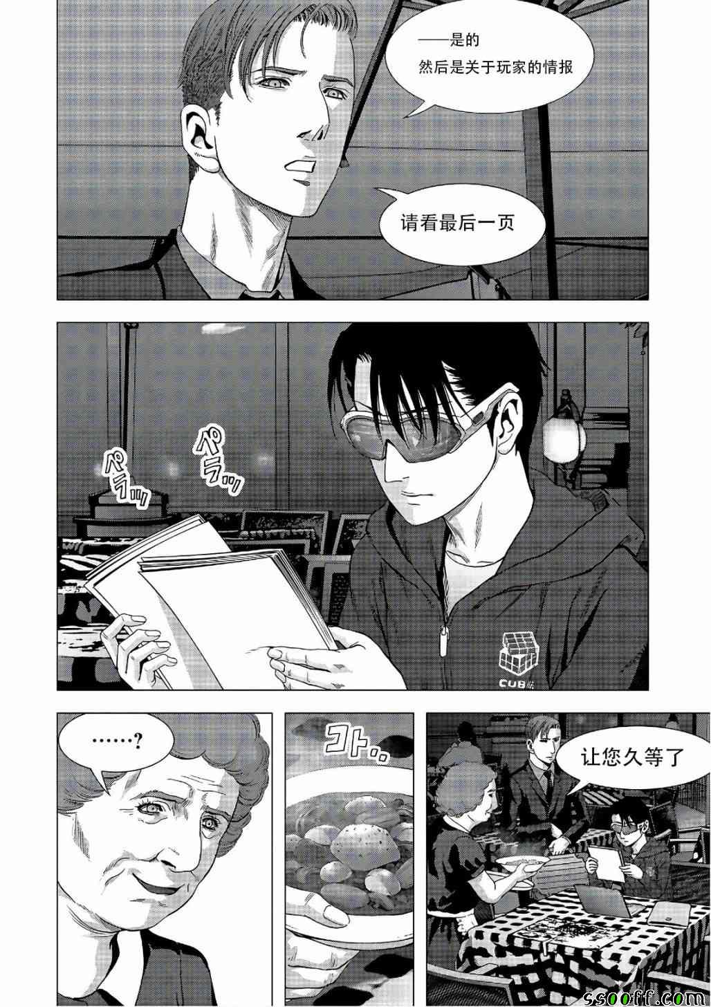 惊爆游戏推荐漫画,第122话2图