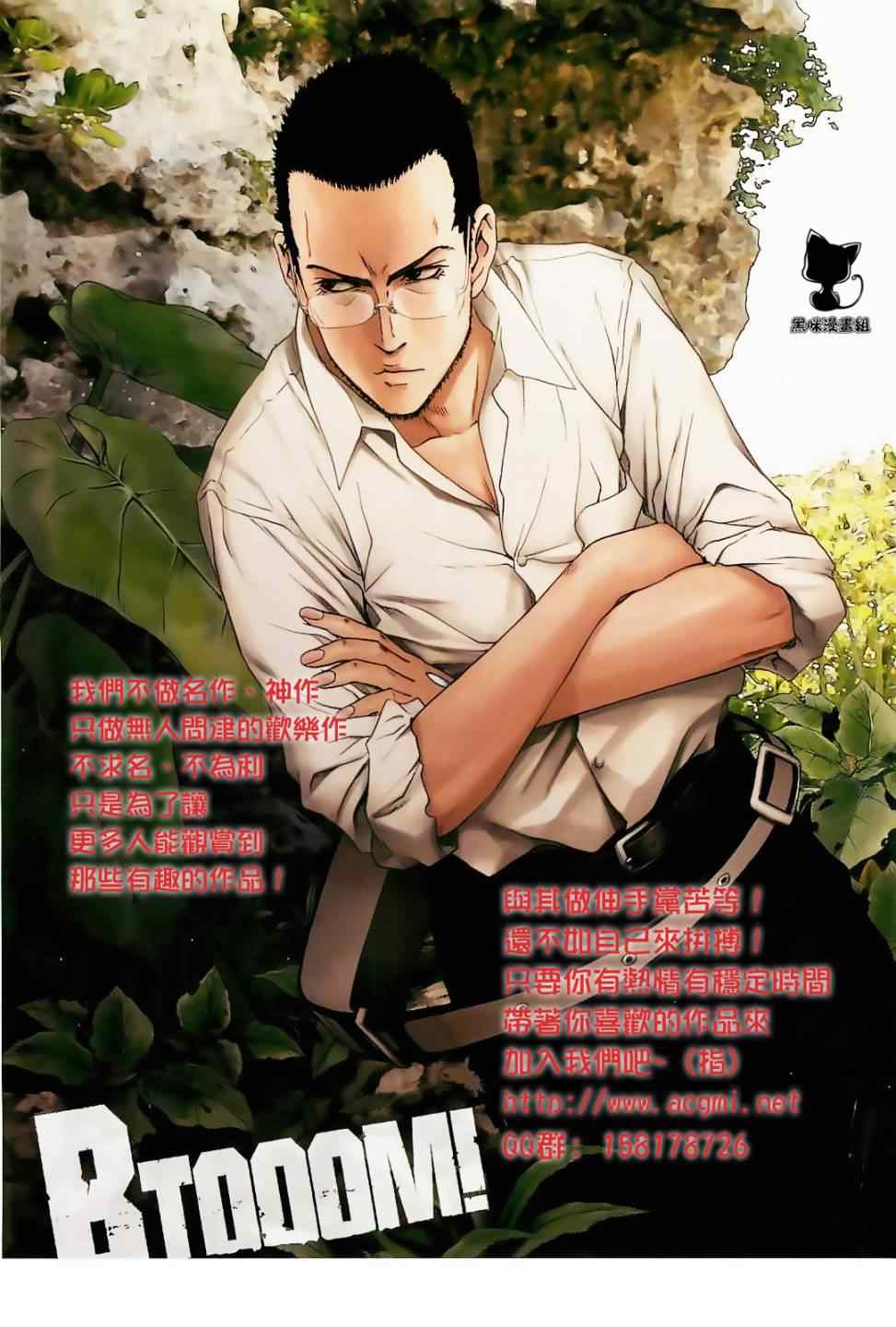 惊爆游戏推荐漫画,第44话1图