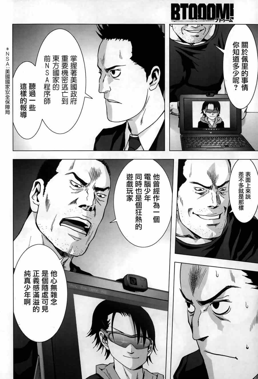 惊爆游戏二季后续漫画,第75话4图