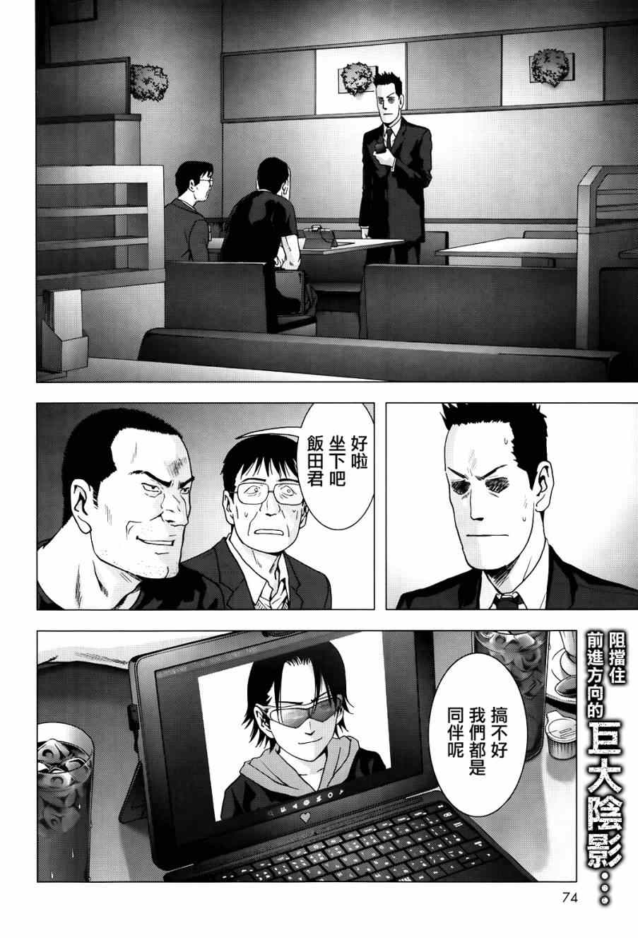 惊爆游戏二季后续漫画,第75话2图