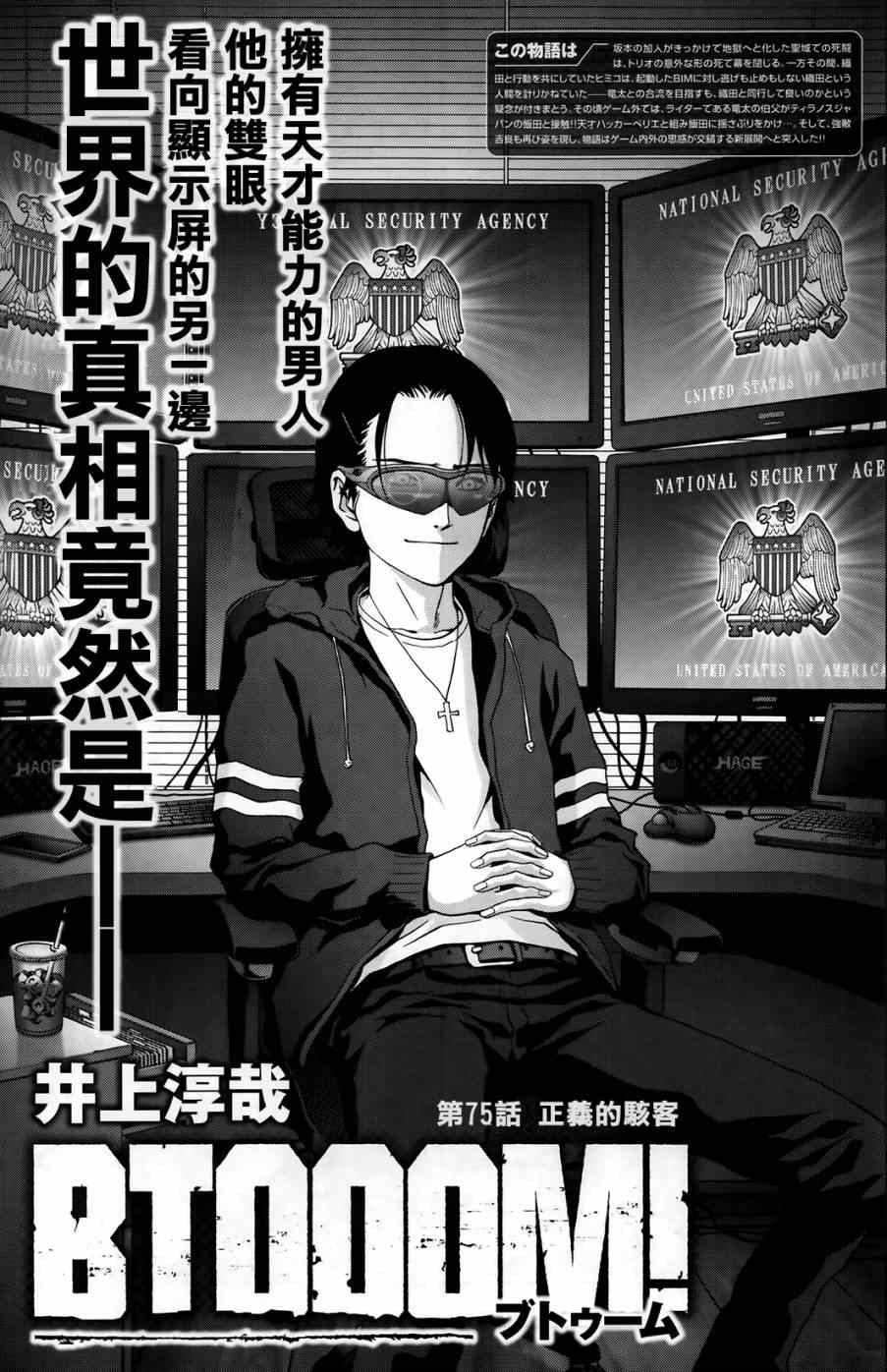 惊爆游戏二季后续漫画,第75话1图