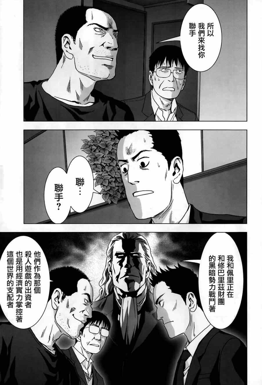 惊爆游戏二季后续漫画,第75话3图