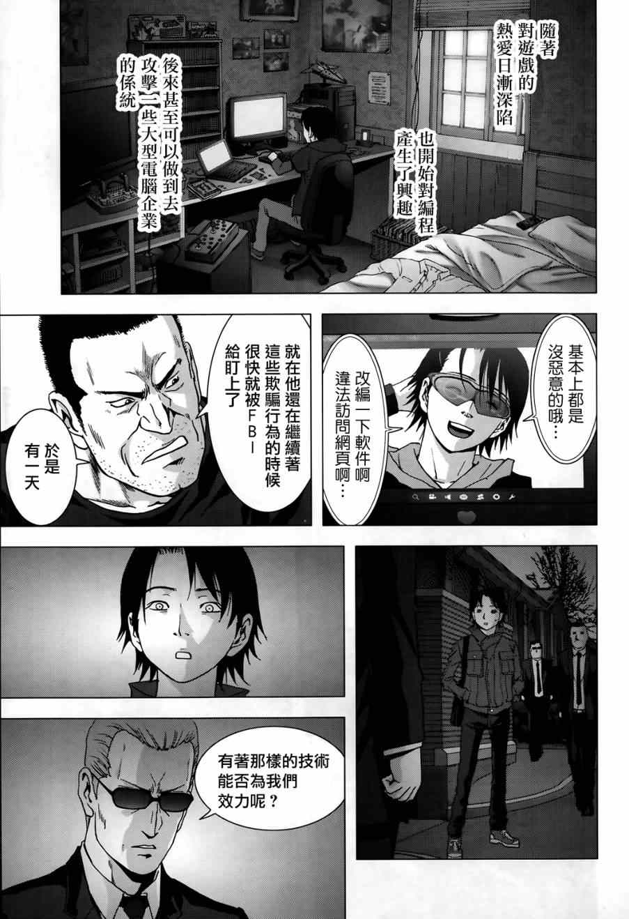 惊爆游戏二季后续漫画,第75话5图