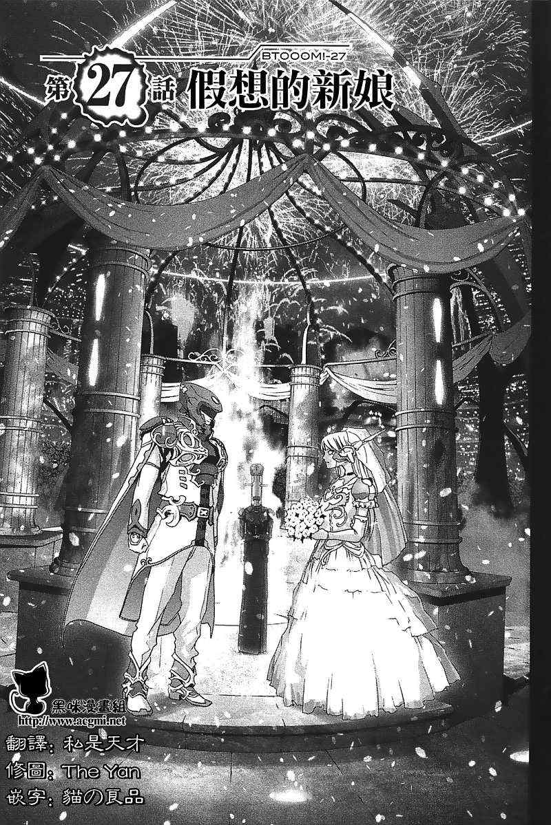 惊爆游戏免费观看完整版漫画,第27话1图