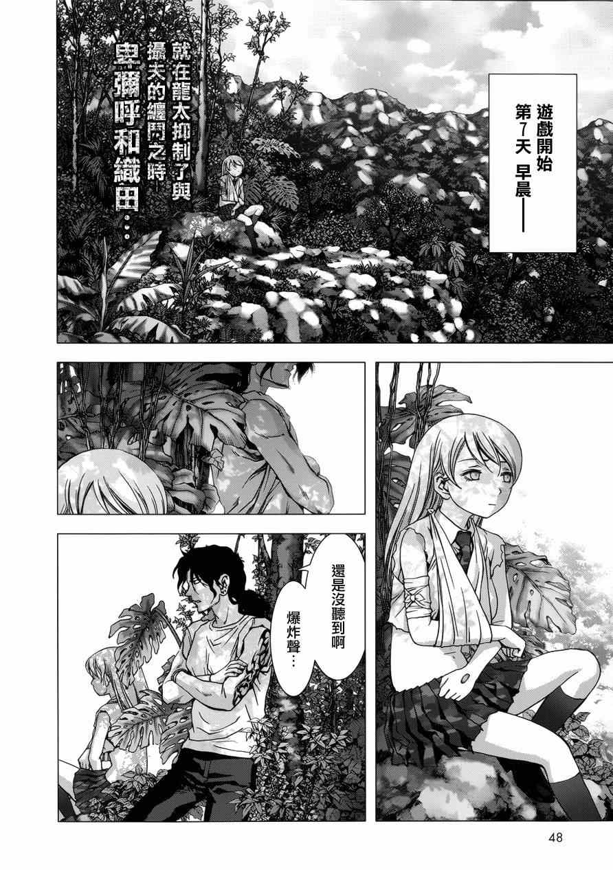 惊爆游戏推荐漫画,第74话2图