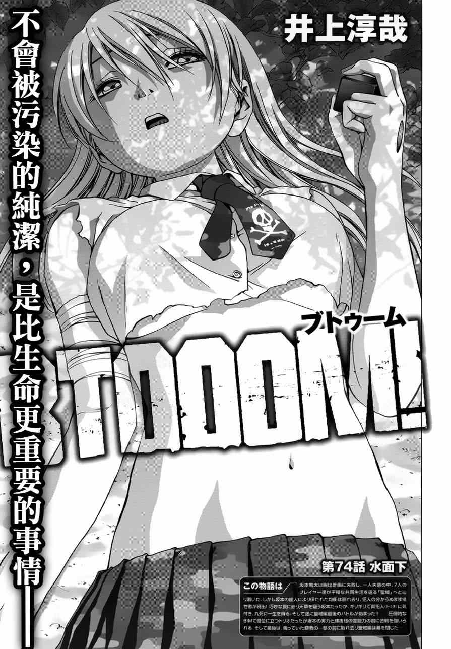 惊爆游戏推荐漫画,第74话1图