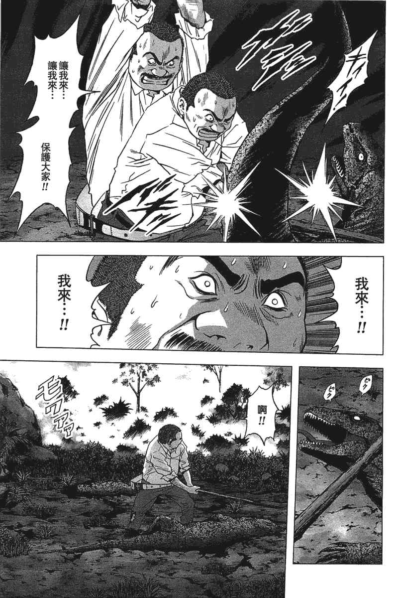 惊爆游戏13漫画,第21话5图