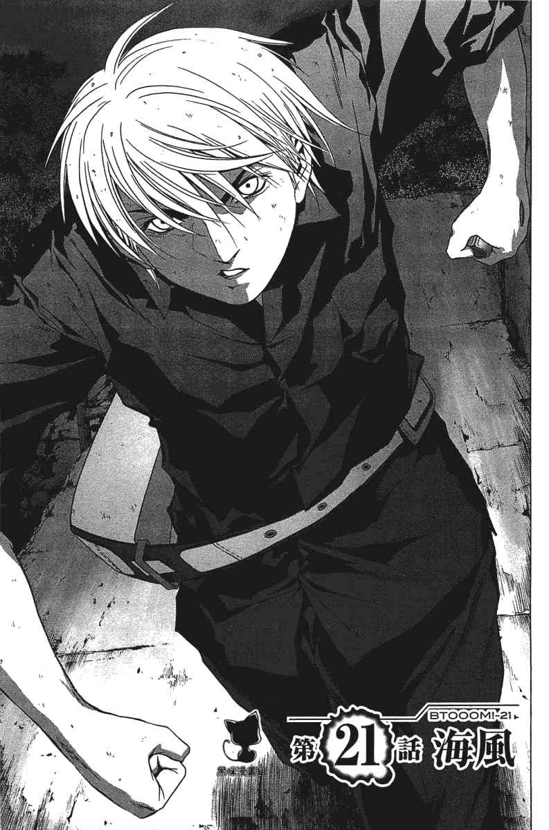 惊爆游戏13漫画,第21话1图