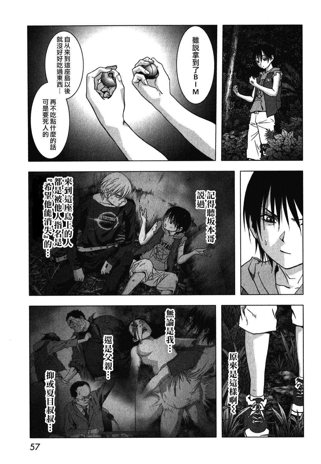 惊爆游戏免费观看完整版漫画,第51话3图