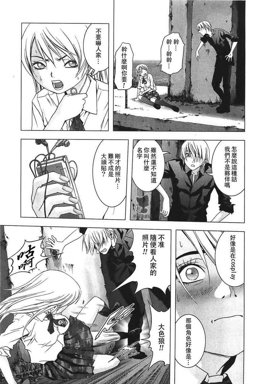 惊爆游戏13漫画,第24话3图