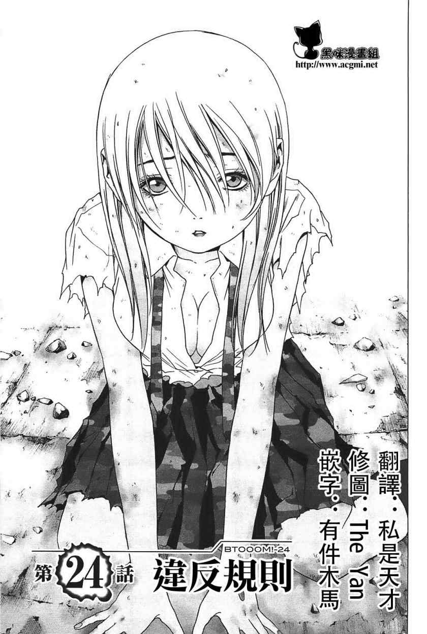 惊爆游戏13漫画,第24话1图