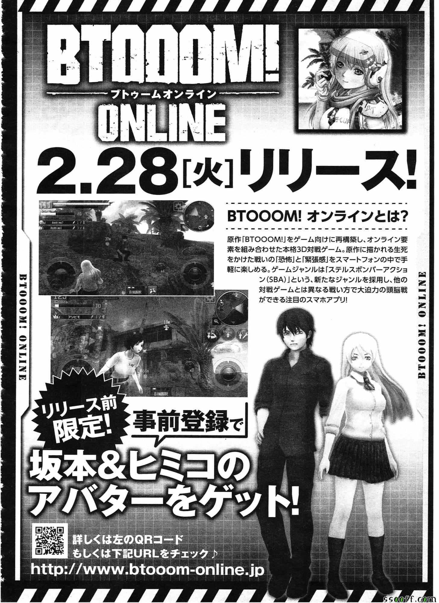 惊爆游戏漫画下载漫画,第108话1图