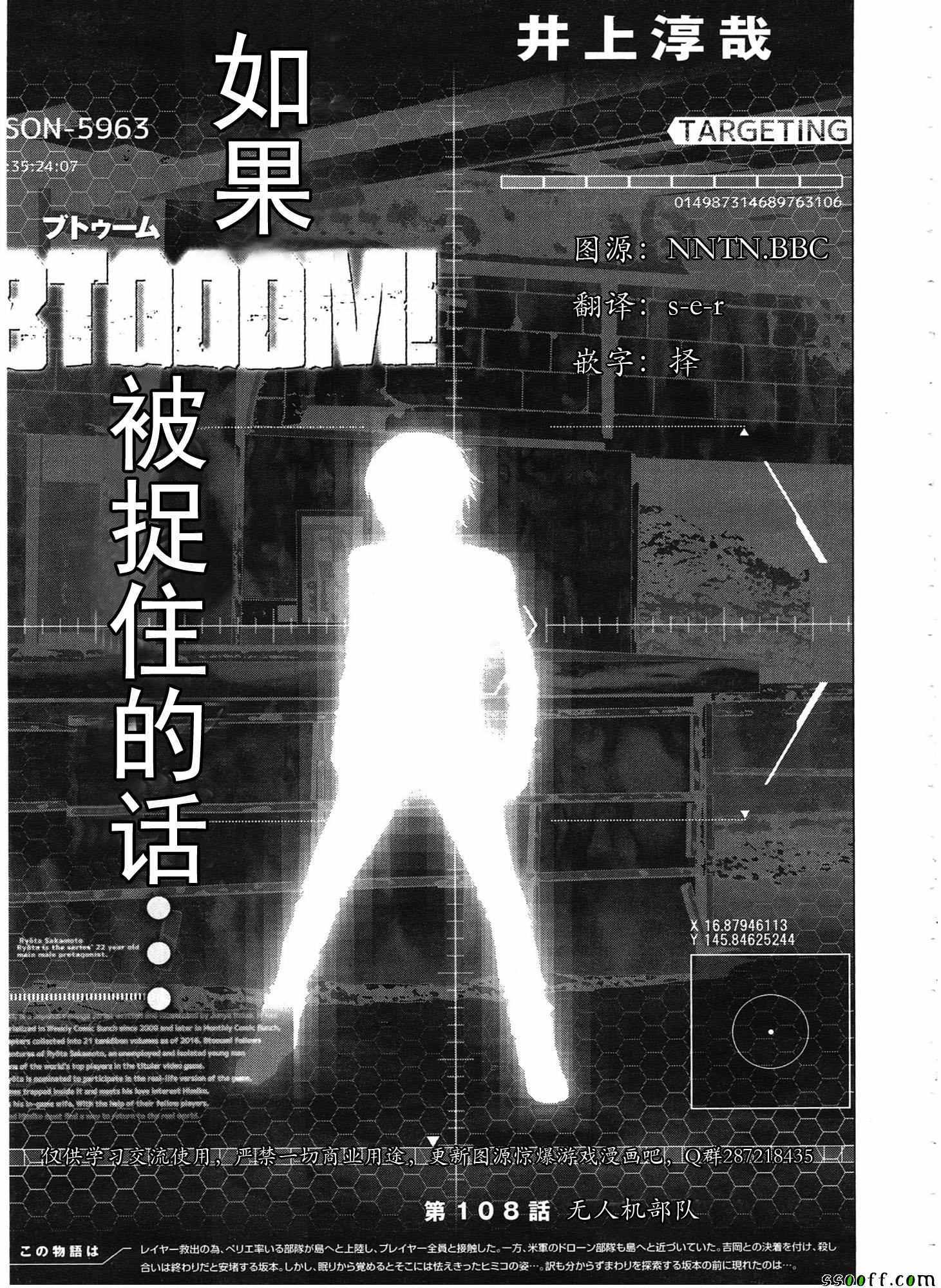 惊爆游戏漫画下载漫画,第108话2图