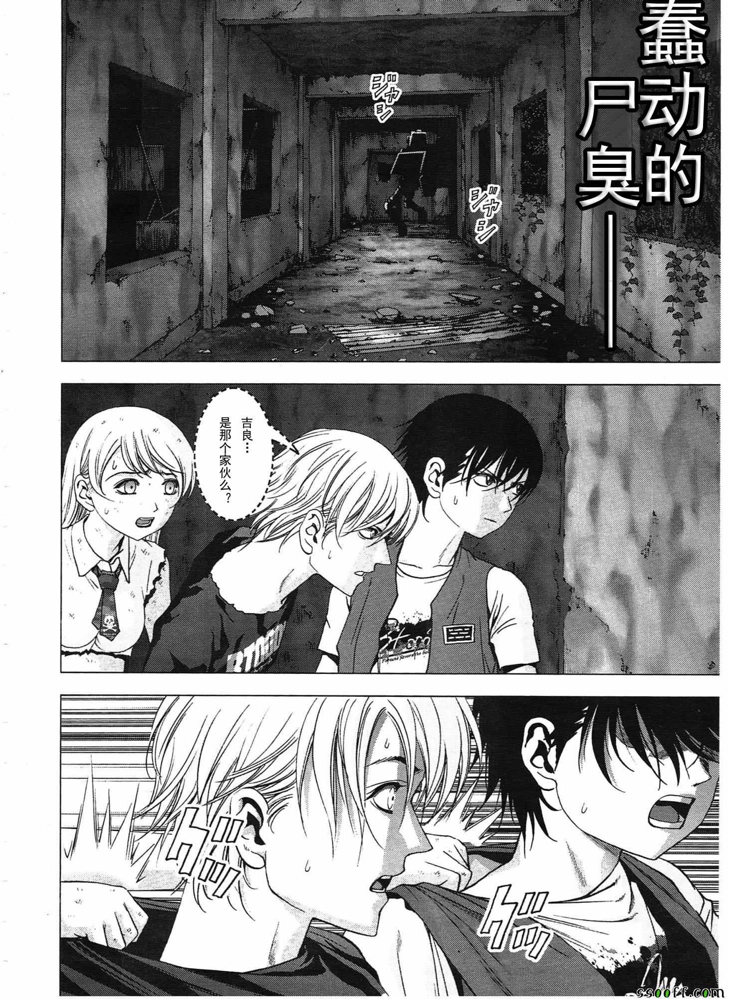 惊爆游戏漫画下载漫画,第108话3图