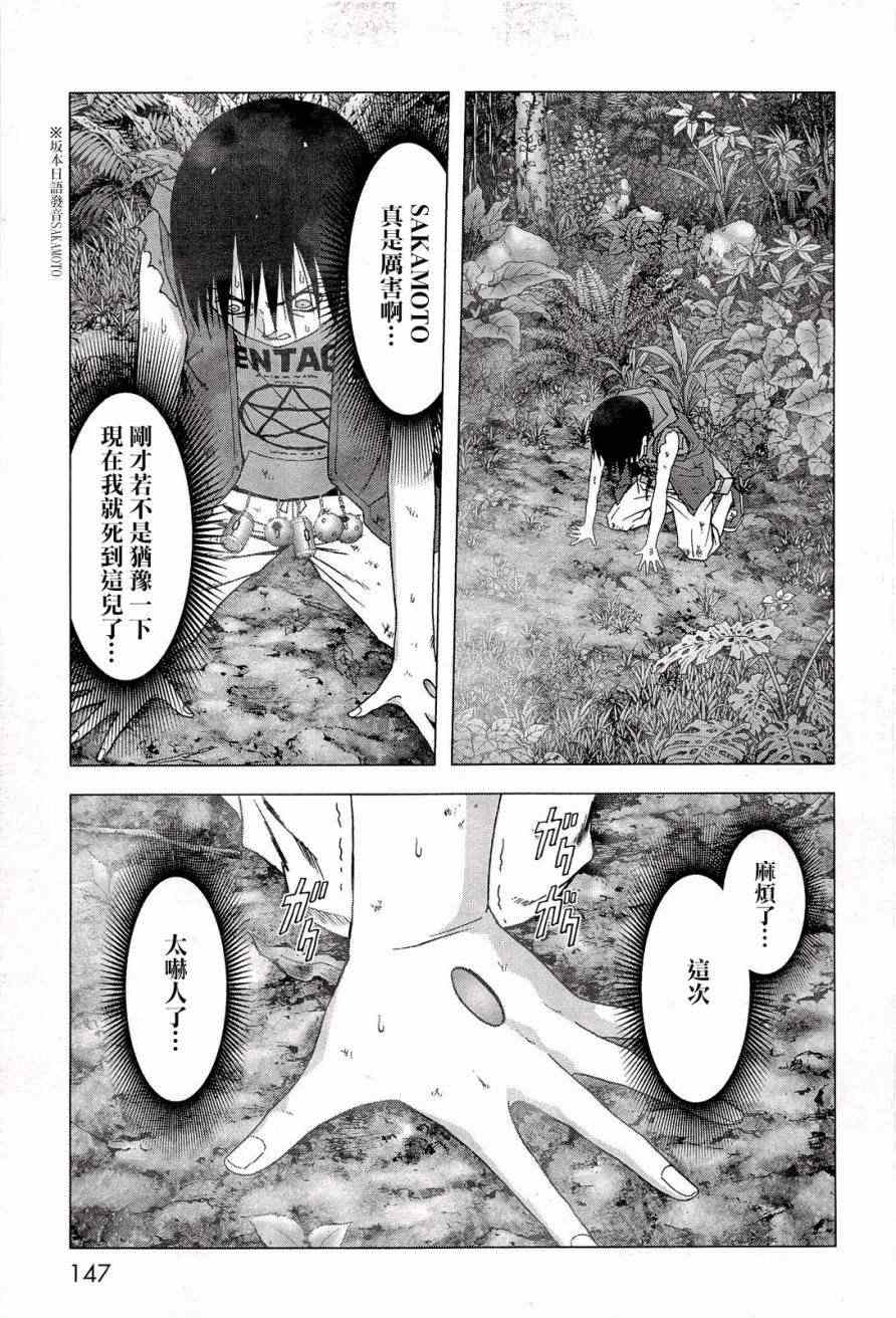 惊爆游戏推荐漫画,第57话1图