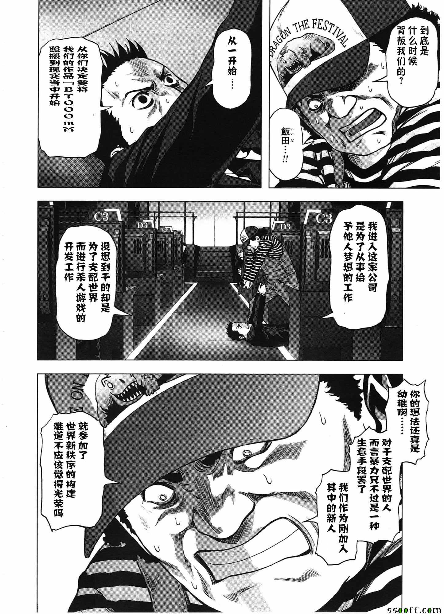 惊爆游戏推荐漫画,第103话4图