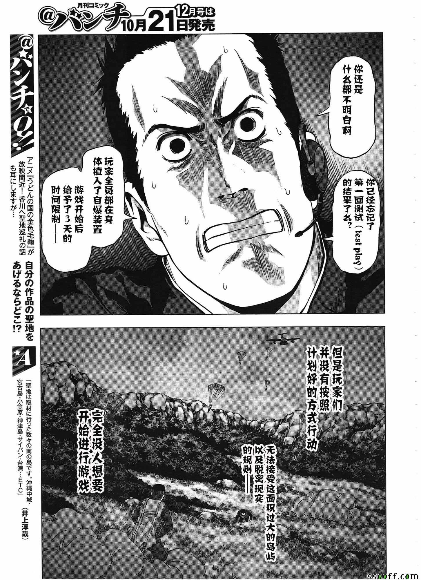 惊爆游戏推荐漫画,第103话5图