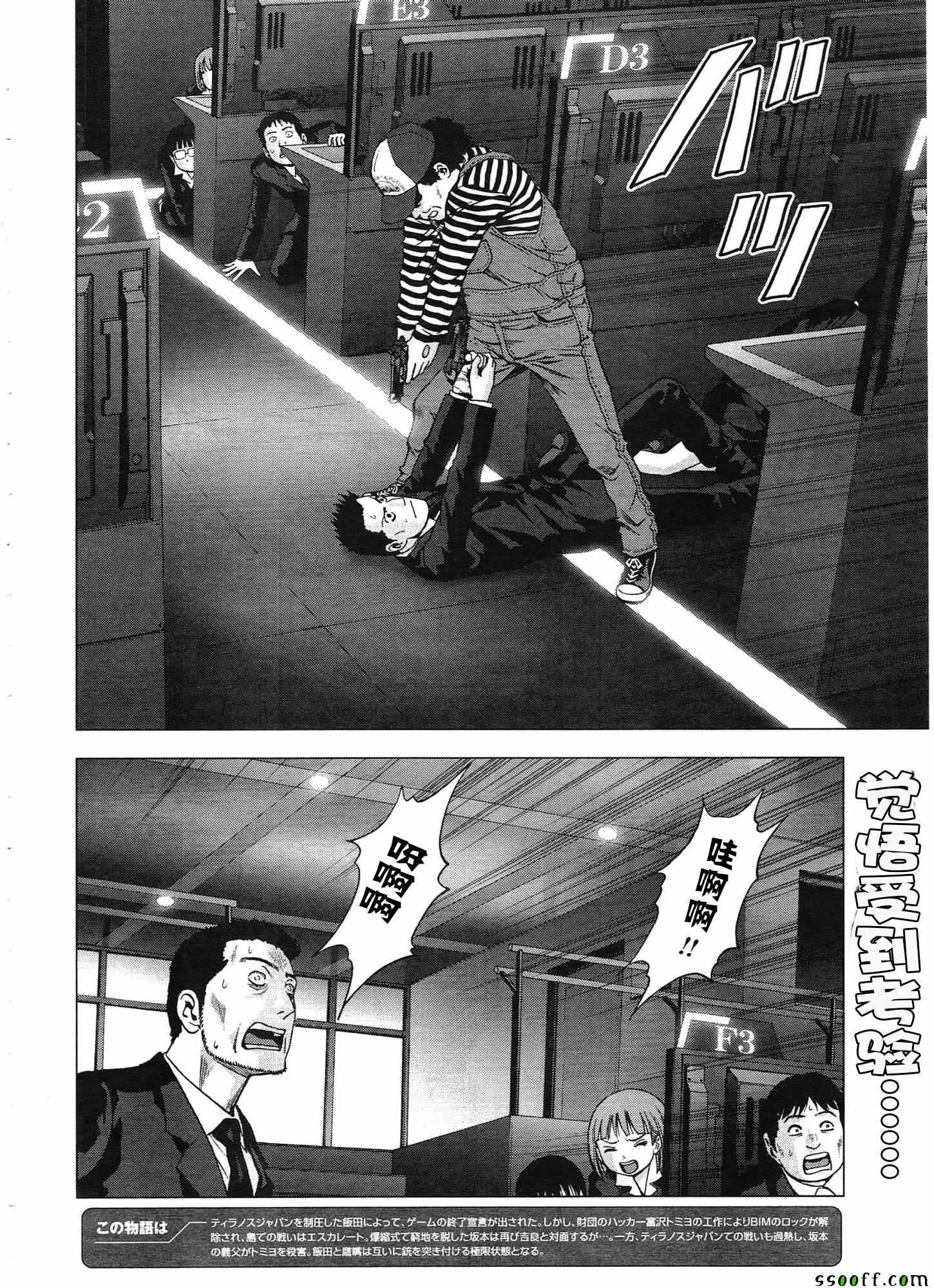 惊爆游戏推荐漫画,第103话2图