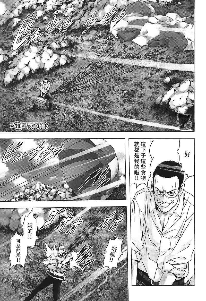 惊爆游戏第一季苹果影院漫画,第39话1图