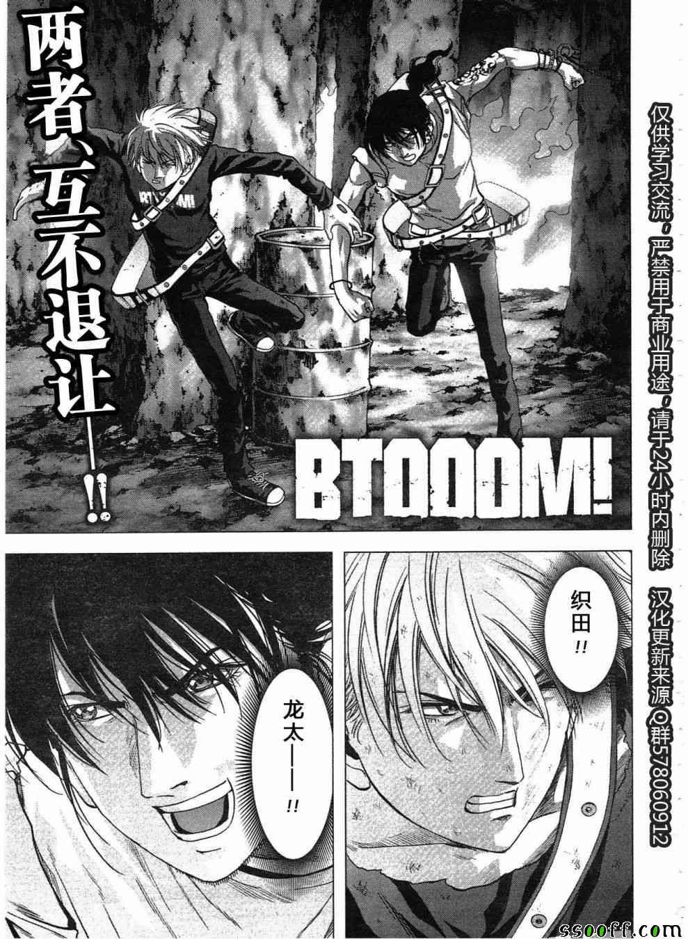 惊爆游戏二季后续漫画,第120话1图