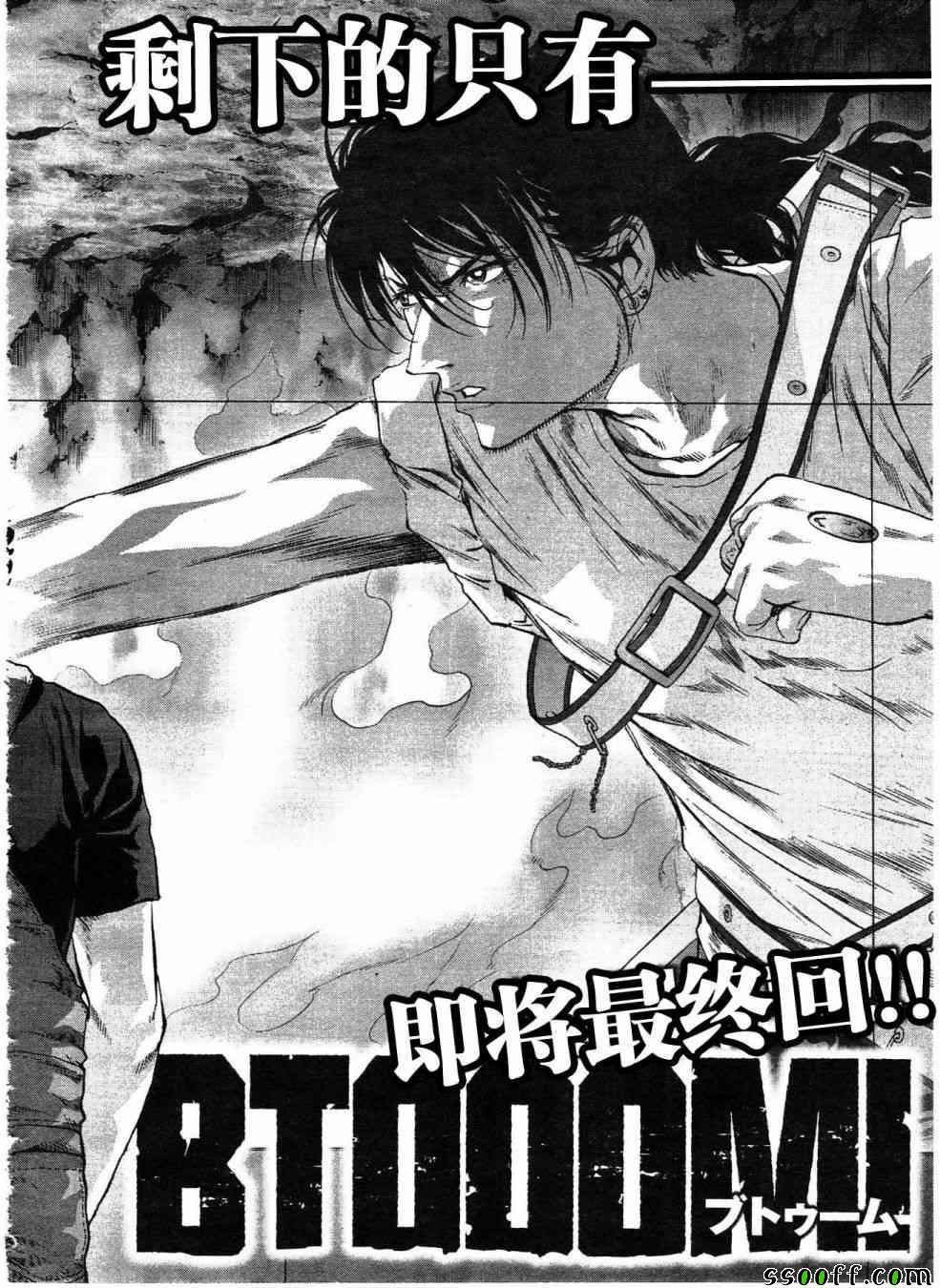 惊爆游戏二季后续漫画,第120话2图