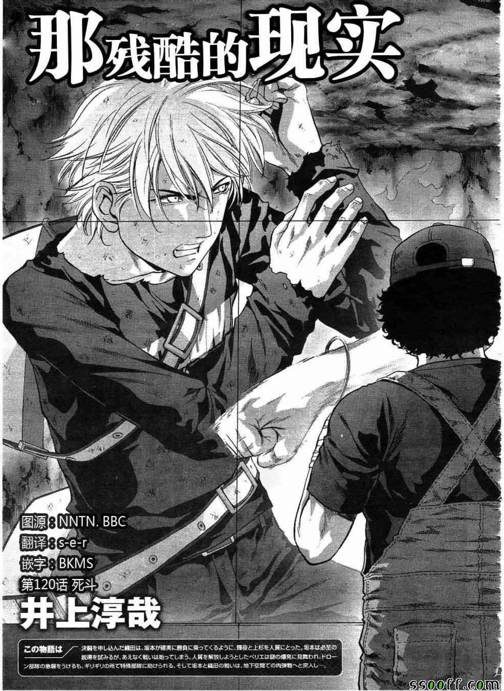 惊爆游戏二季后续漫画,第120话3图