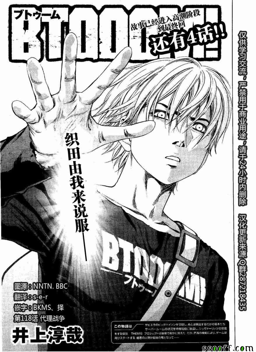 惊爆游戏推荐漫画,第118话1图