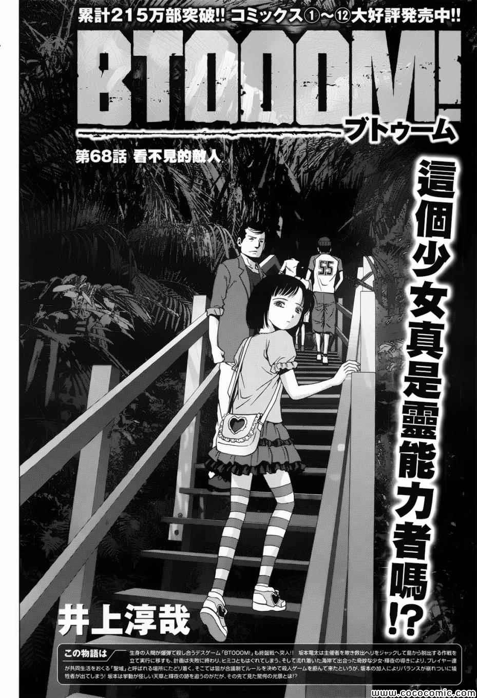 惊爆游戏推荐漫画,第68话2图